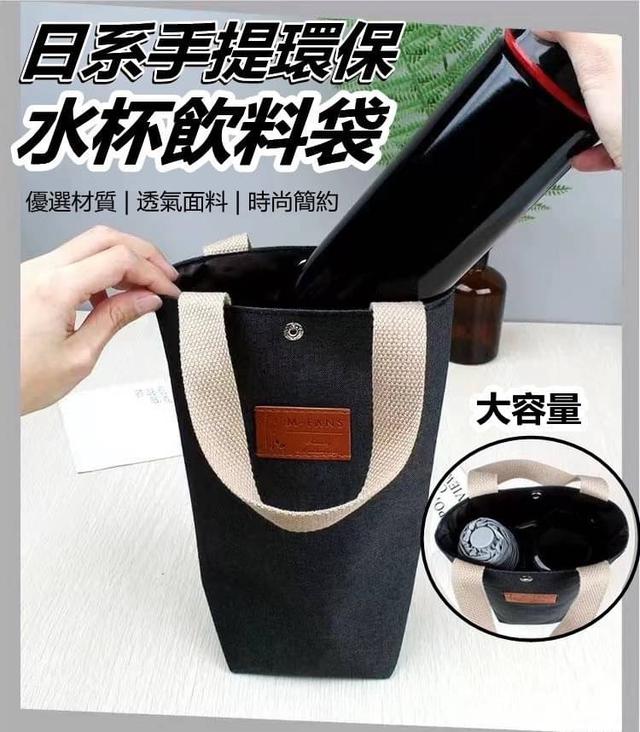 【預購】【0730結單】【批發】日系手提環保水杯飲料袋