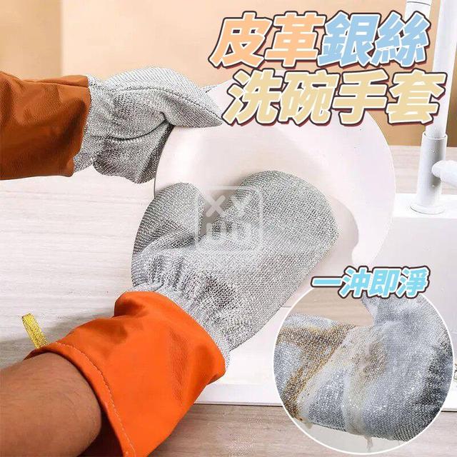 O 皮革銀絲洗碗手套(一組5只)-1/22結單