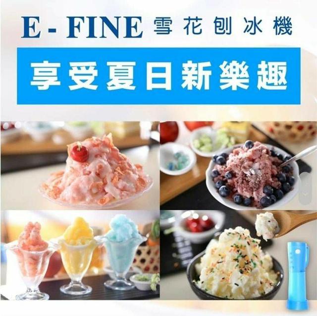 【EFINE】電動雪花刨冰機組