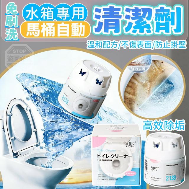 【預購商品】【0402結單】【批發】免刷洗水箱專用 馬桶自動清潔劑 260331-07