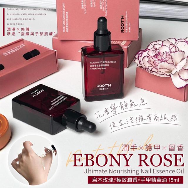 預購 「烏木玫瑰」極致潤香手甲精華油-11/11下午3點收單