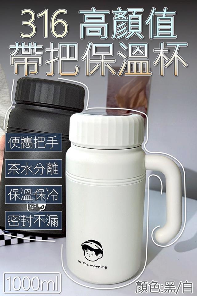 廠商現貨 316高顏值帶手把保溫杯1000ml顏色隨機