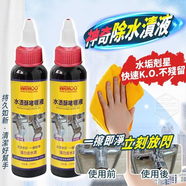 【預購】【0627結單】【批發】一擦即淨-神奇除水漬液150ML