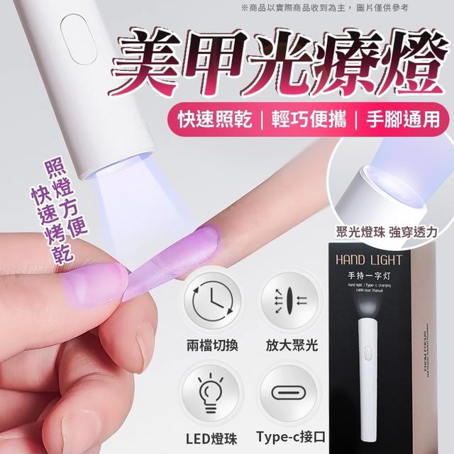 【預購商品】【0125結單】【批發】自由美甲-一字燈美甲光療燈