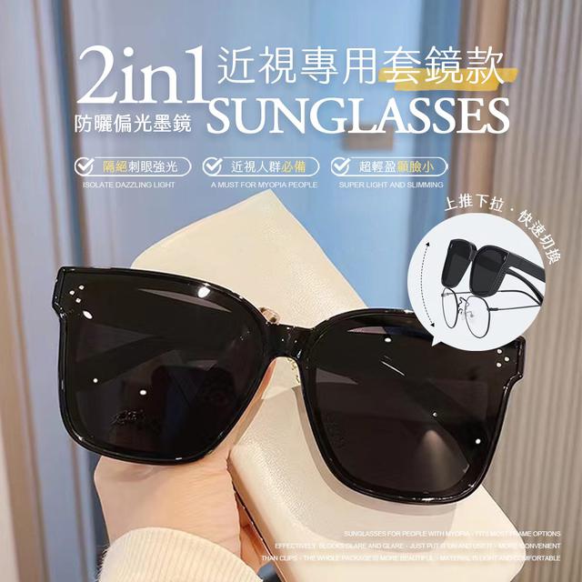 【預購商品】【0330結單】【批發】2 in 1防曬偏光墨鏡