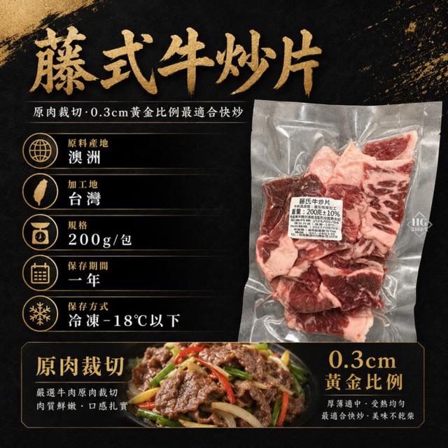 8/28(五)中午12點收單⚠️ 横綱鐵板料理店🥩藤式牛炒片(無調味)