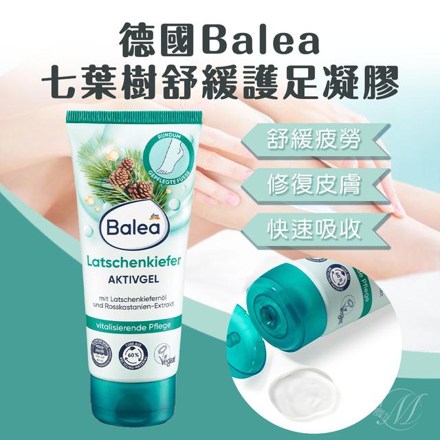 🔥台灣現貨🔥德國Balea七葉樹舒緩護足凝膠 100ml《一組2條》#09/15