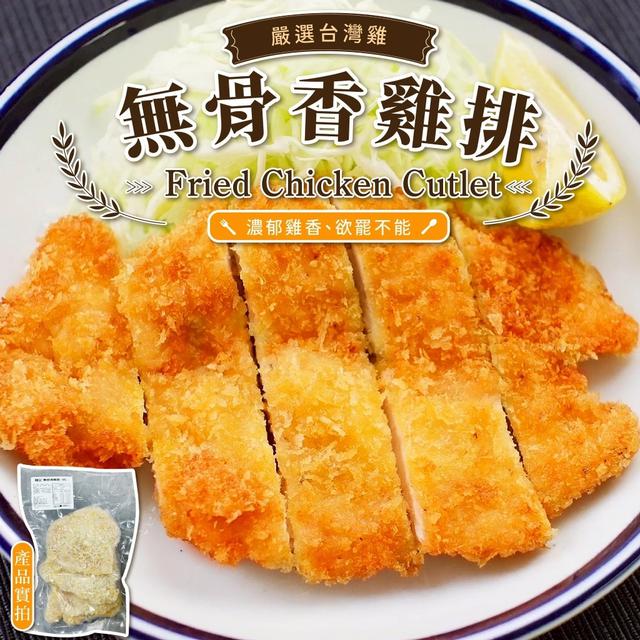 鮮嫩無骨雞排（5片入）50 件 免運費不散賣