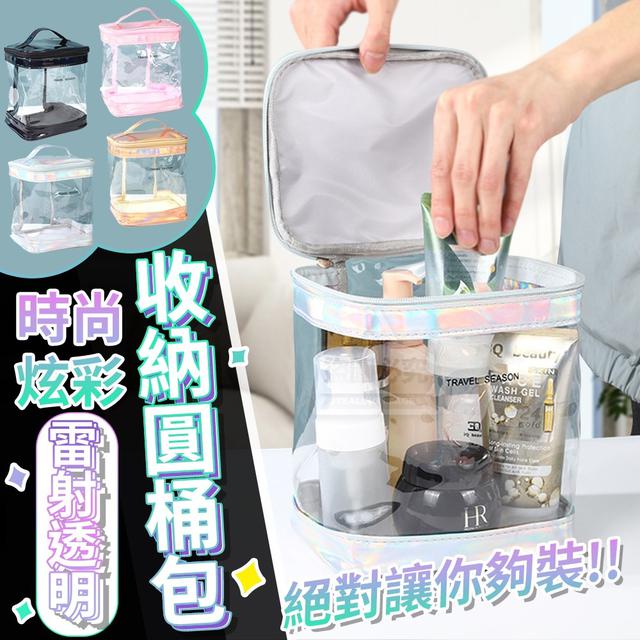 【預購】【1110結單】【批發】時尚炫彩雷射透明收納圓桶包