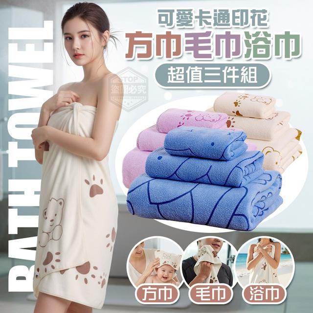 【預購商品】【1226結單】【批發】可愛卡通印花毛巾浴巾方巾超值三件組 251223-03