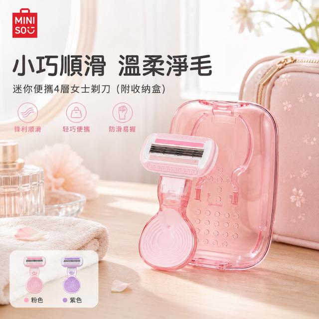 預購 MINISO 隨身柔滑美肌神器｜迷你便攜4層女士剃刀附收納盒-8/11下午3點收單