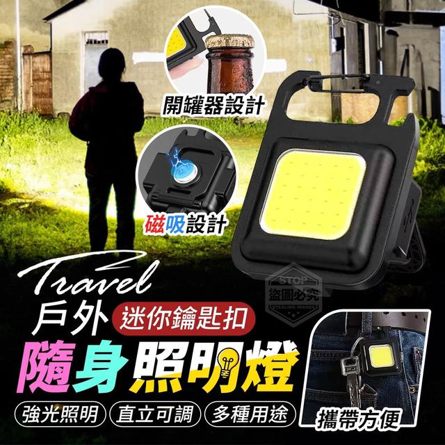 【預購】【1219結單】【批發】戶外迷你鑰匙扣隨身照明燈