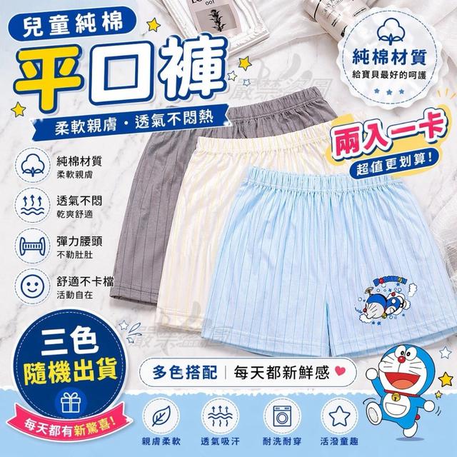 預購 正版台灣製-哆啦A夢兒童純棉平口褲【四件一組不挑色】-5/13號中午12點結單