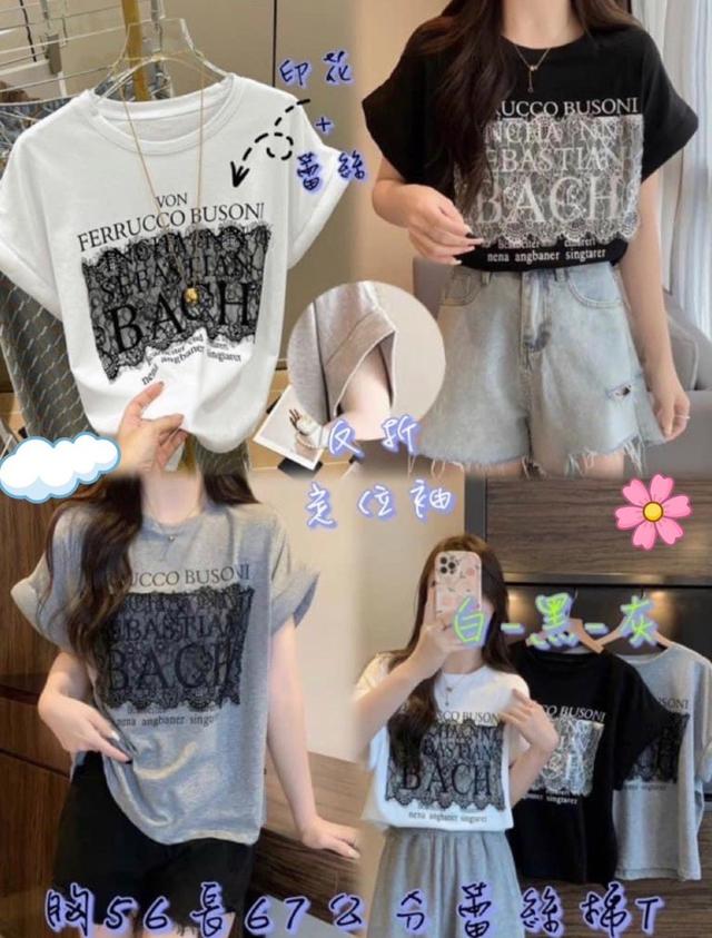 【預購】【0415結單】【批發】印花蕾絲棉T