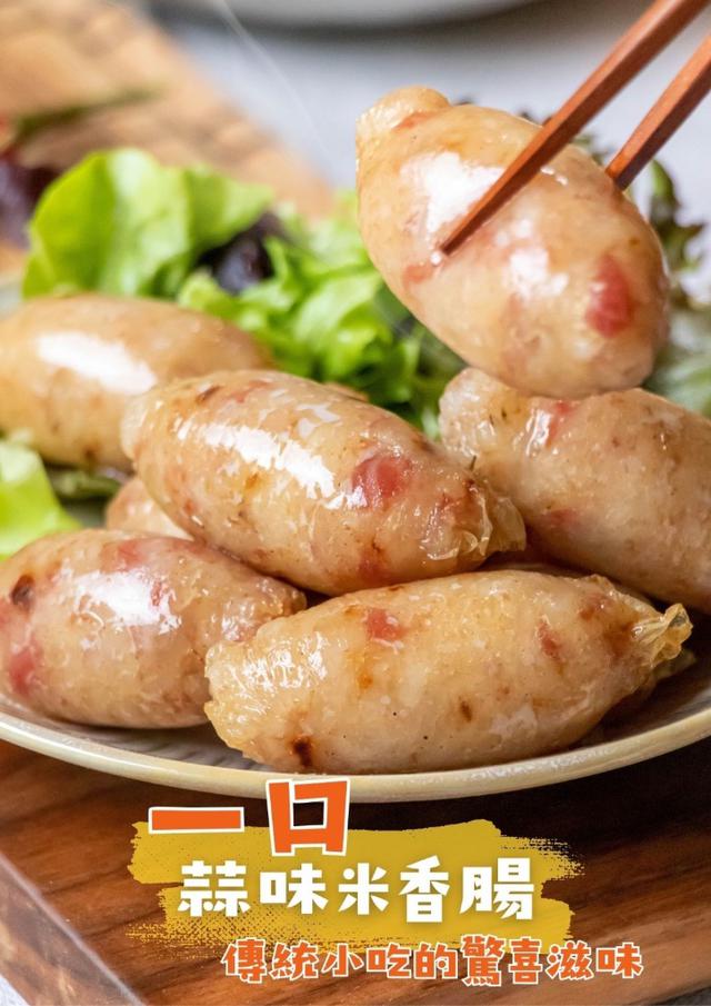 一口蒜味米香腸(2包一組) 30組倍數免運不散賣