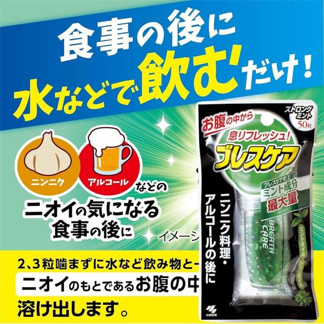 日本 Breath Care 水吞式 清涼 口氣膠囊 強力薄荷 50粒