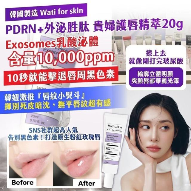 韓國🇰🇷  Watiforskin-PDRN+外泌胜肽貴婦護唇精萃 [預購~12/25結單]