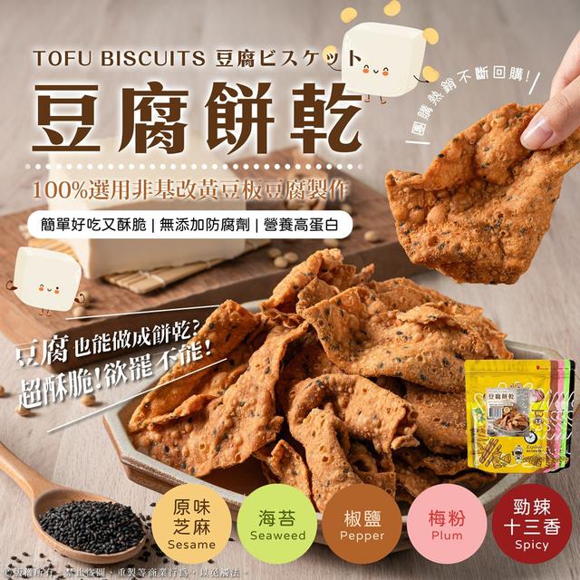 預購 隱藏版超唰嘴秒殺 豆腐餅乾系列-12/17號中午12點結單