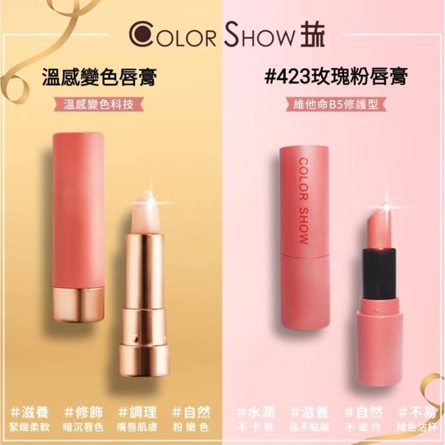 廠商現貨打造水潤嘟嘟唇💥B5玫瑰粉唇膏+溫感變色唇膏 4G【1+1組合】