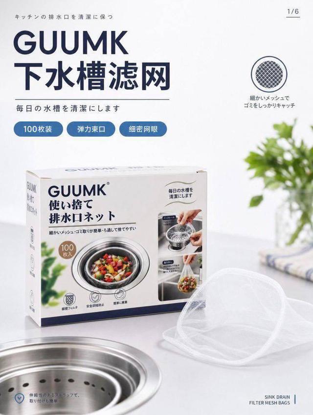 預購 GUUMK 一次性水槽過濾網｜120枚/盒【一組2盒】-9/9號中午12點結單