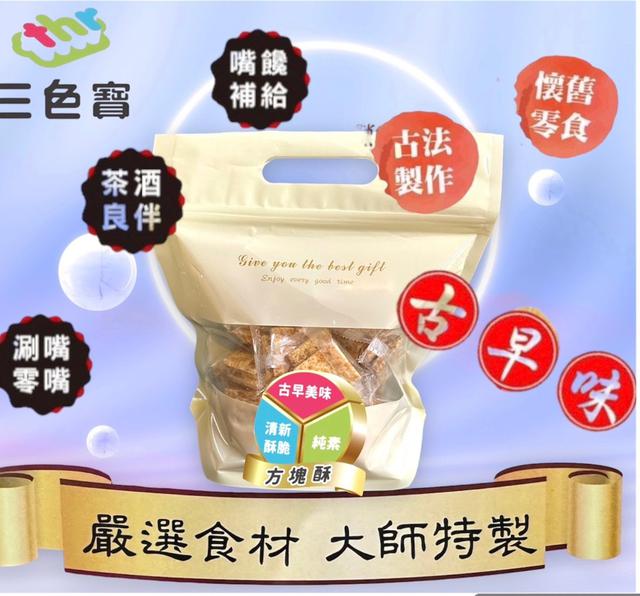 【預購】【0807結單】【批發】隱藏版方塊酥300g