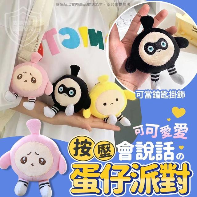 【預購商品】【0120結單】【批發】🆕️蛋仔派對玩偶2入
