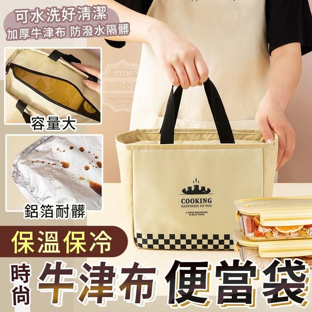 【預購】【0711結單】【批發】時尚牛津布-保溫保冷便當袋