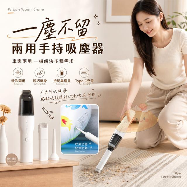 O  一塵不留兩用手持吸塵器-7/23結單