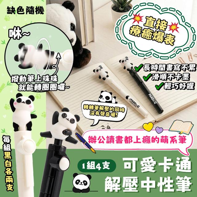 預購 一寫直接療癒爆表の可愛卡通解壓中性筆【一組4支(黑白各2)、缺色隨機)】-4/21下午3點收單