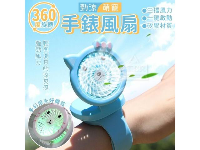 預購/360度旋轉勁涼萌寵手錶風扇 #200