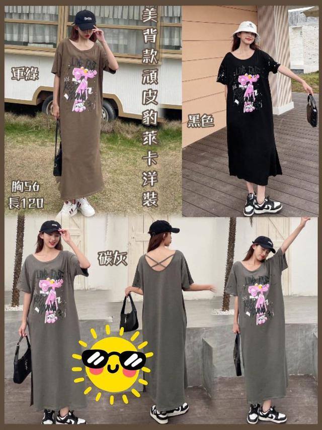 【廠商現貨供應中】【預購】【批發】美背款頑皮豹萊卡洋裝