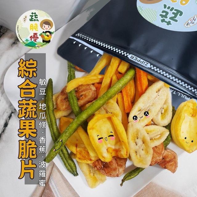 預購 蔬脆優 綜合蔬果脆片 150g-8/12號中午12點結單