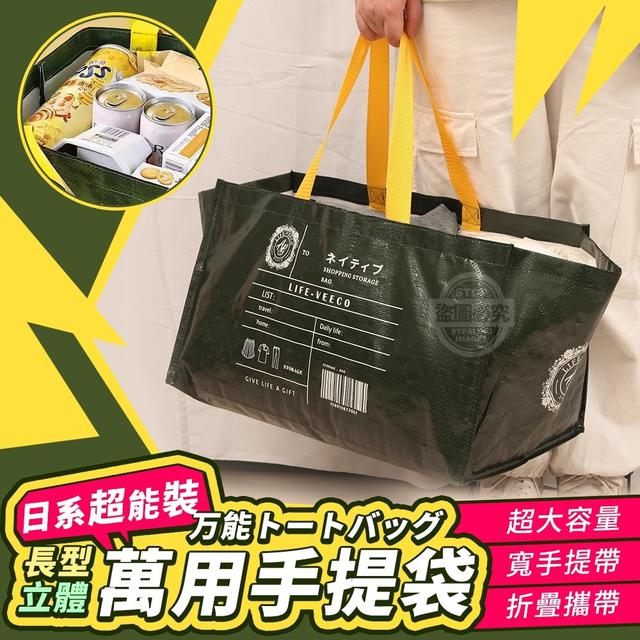 【預購】【1110結單】【批發】日系超能裝-長型立體萬用手提袋