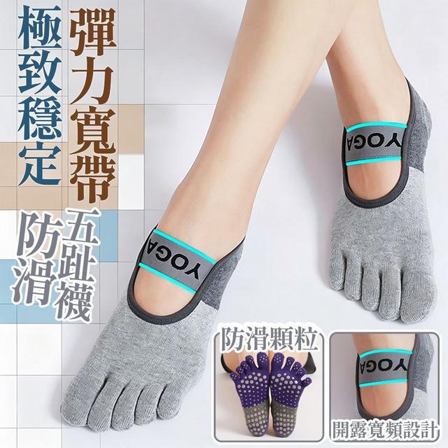 【預購商品】【0508結單】【批發】極致穩定 彈力寬帶防滑五趾襪 260507-12