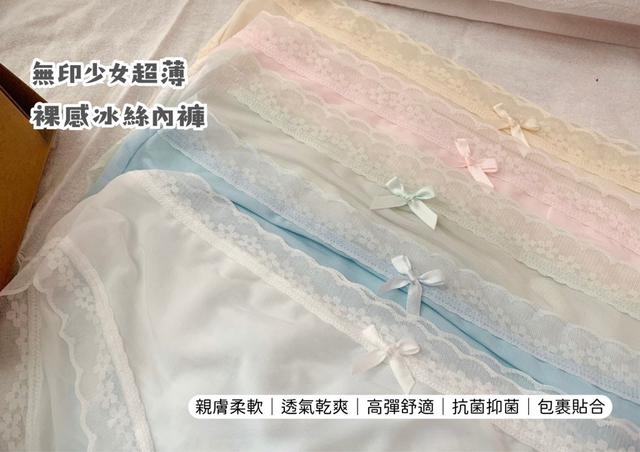 【預購商品】【0315結單】【批發】無印少女超薄裸感冰絲內褲5件 260310-08