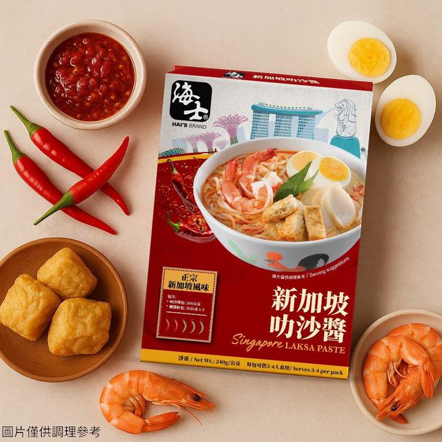 新加坡 海士 南洋風味 叻沙醬 240g
