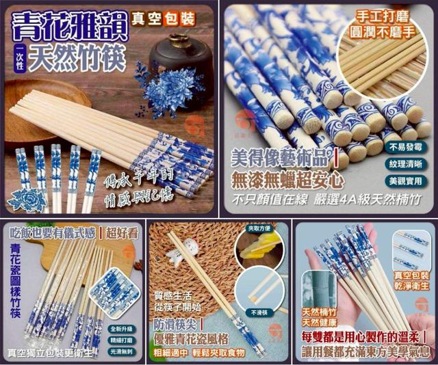 〔現貨〕青花雅韻真空包裝一次性天然竹筷×50雙/包 CJS437