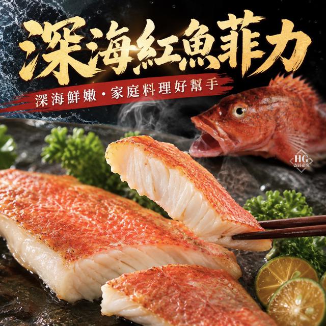 現貨深海紅魚菲力🐟