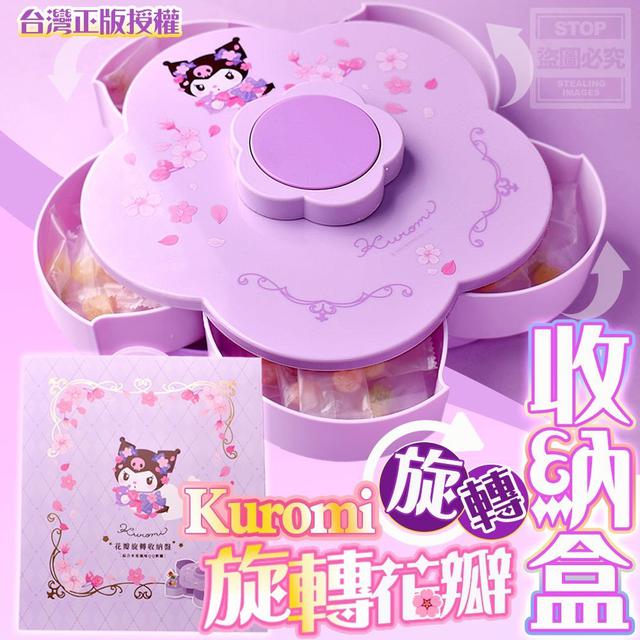 【廠商限量商品】【預購商品】【0905結單】【批發】Kuromi 旋轉花瓣旋轉收納盒