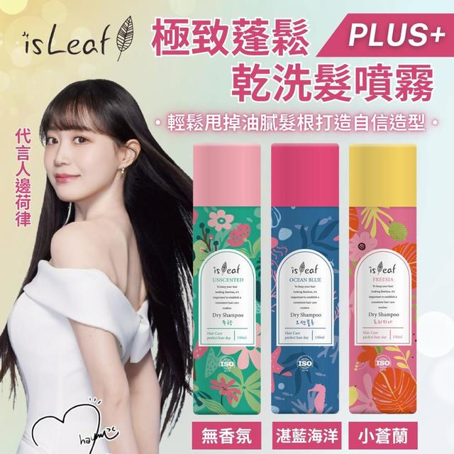 預購 【韓國isLeaf】極致蓬鬆乾洗髮噴霧PLUS 150ml-5/20號中午12點結單