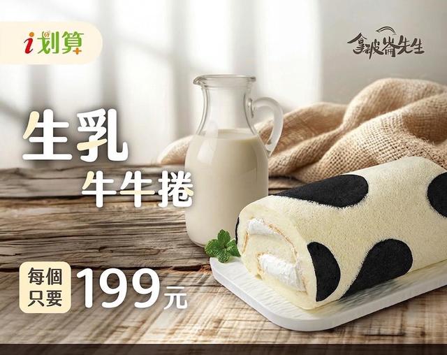 拿破崙先生-生乳牛牛卷🈵️12條倍數免運不散賣