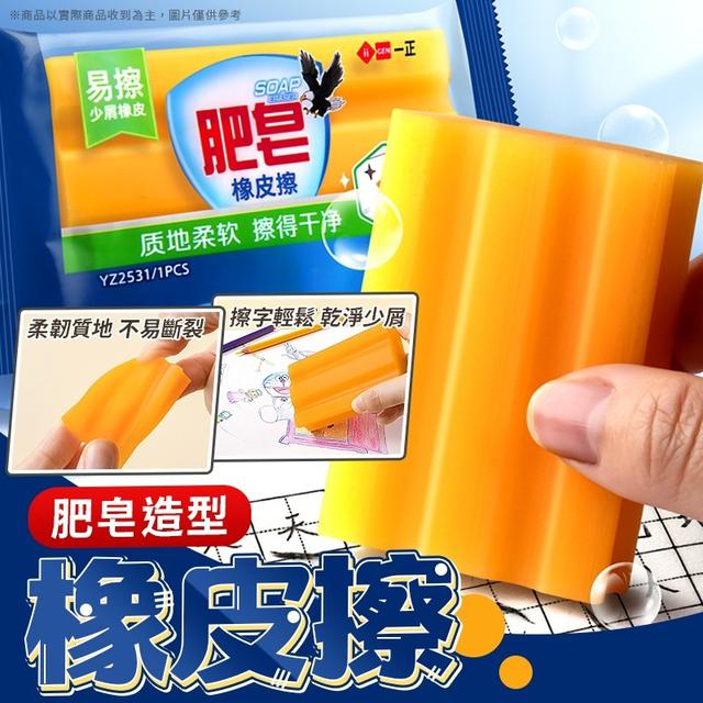 【預購商品】【0228結單】【批發】趣味逼真 肥皂造型橡皮擦6入