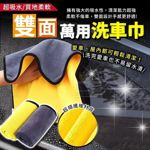 【預購商品】【1126結單】【批發】雙面超吸水 萬用洗車巾10入 251123-14