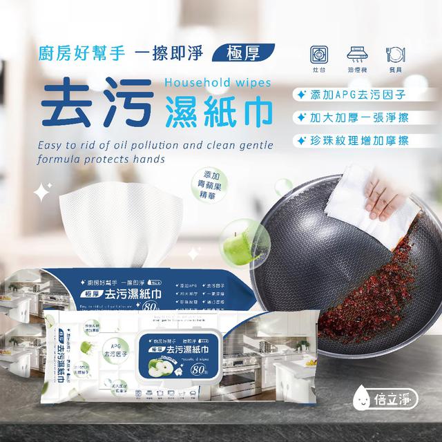 【預購】【0804結單】【批發】倍立淨-一擦即淨去污濕紙巾2包