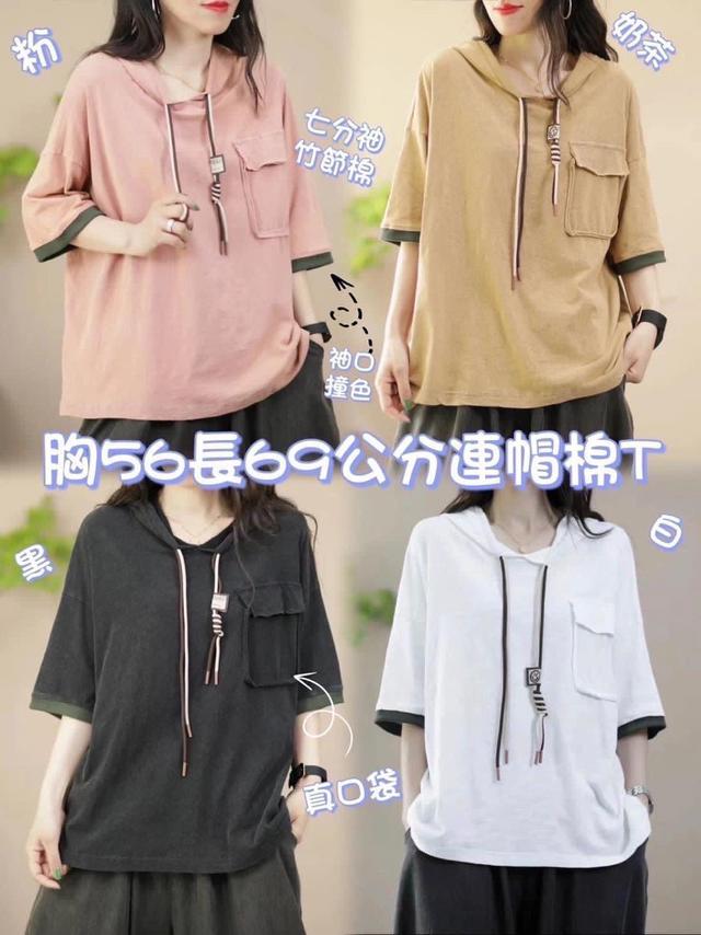 【預購】【0811結單】【批發】竹節棉七分袖口袋連帽T