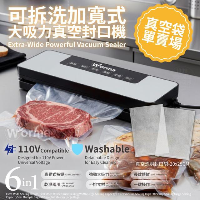 #收單260330-Worma 真空封口機-真空袋加購款(50入/組)