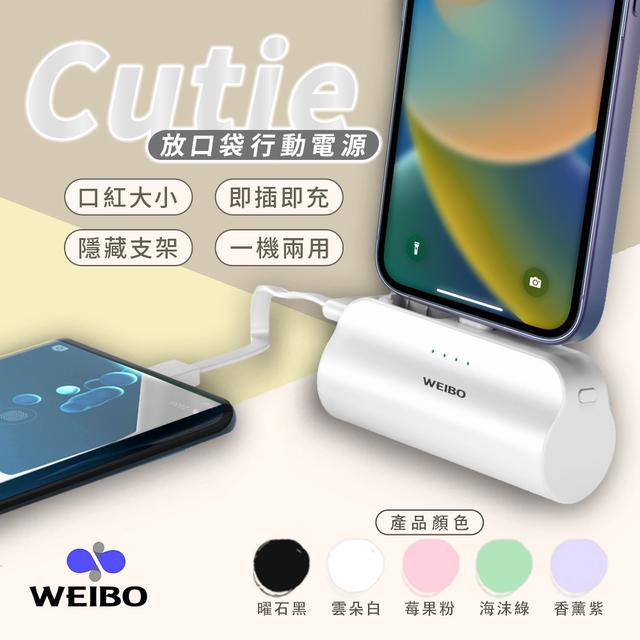 WEIBO Cutie 放口袋行動電源(Lightning蘋果) ➽結單日：11/21結單