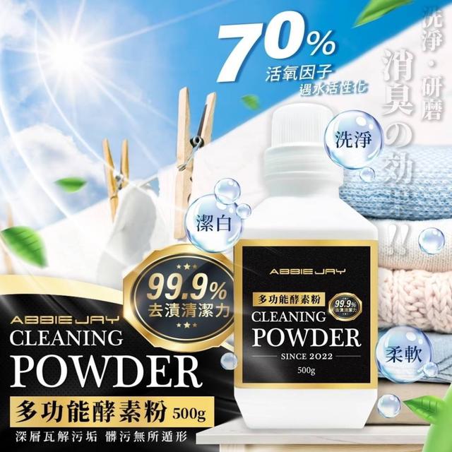 【預購商品】【0204結單】【批發】ABBIEJAY愛倍潔-強力多功能酵素粉500g