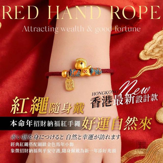 【預購商品】【0303結單】【批發】香港最新設計款 招財納福紅手繩 260301-12