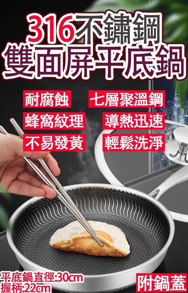 廠商現貨 特厚316不銹鋼 特厚雙面 平底鍋 30cm (附鍋蓋)